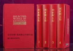 名人名傳精裝書刷